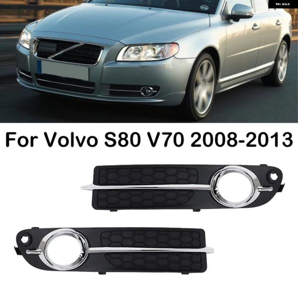並行輸入品 ボルボ S80 V70 2008 - 2011 2012 2013 車用 フロント バンパー フォグランプ フレーム フォグランプ カバー モールデ