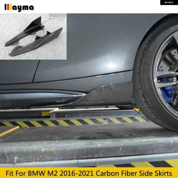並行輸入品 カーボン サイドスカート スプリッター カップウィング ウィングレット BMW F87 M2 M2C コンペティション 2016 - 2021 M 