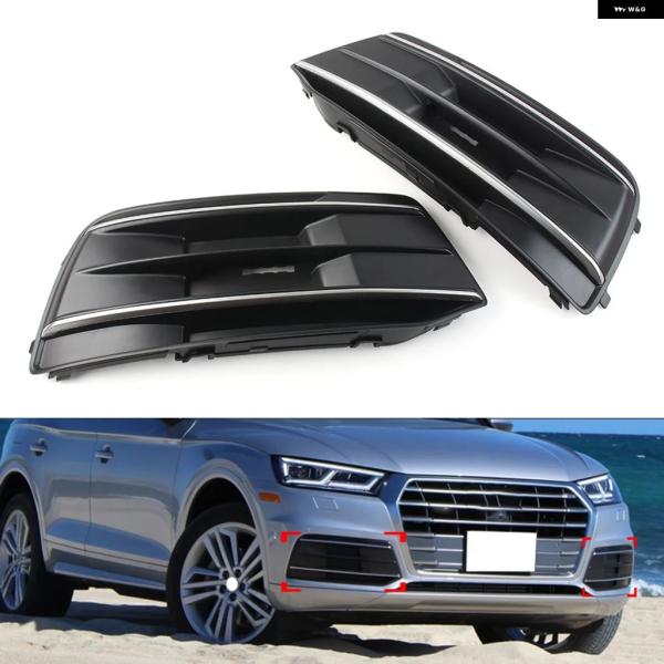 並行輸入品 アウディ Q5 2018 - 2021 2022年モデル用 フロント バンパー フォグランプ グリル カバー