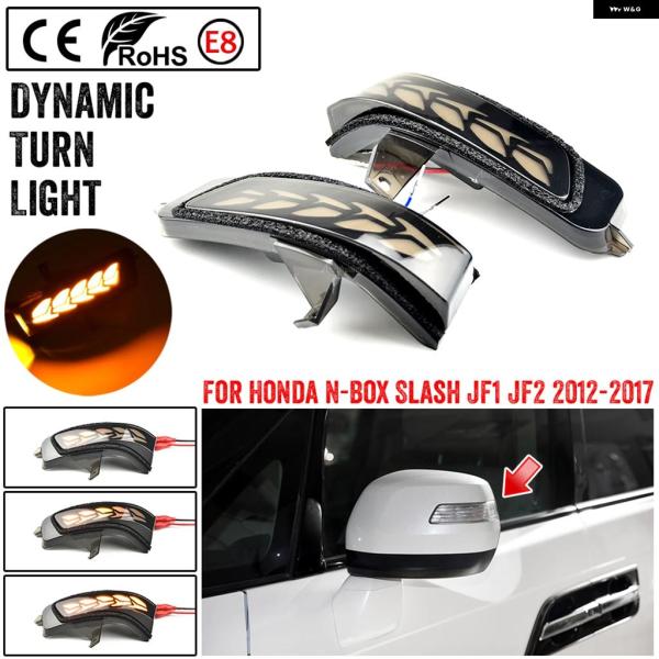 並行輸入品 ホンダ N-BOX スラッシュ JF1 JF2 2012 - 15 2016 2017 ドラゴン スタイル ダイナミックサイドミラー ウインカーライ