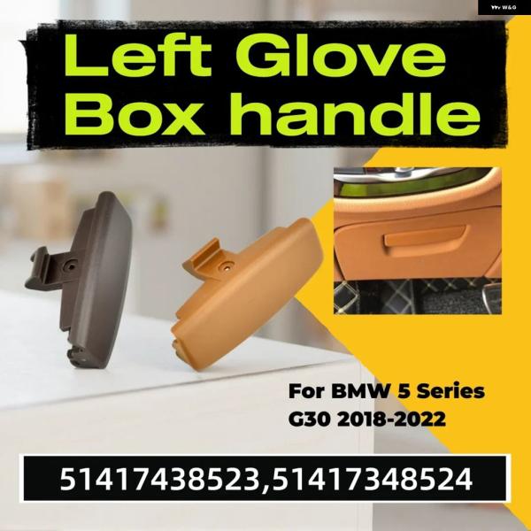 並行輸入品 51417438523 51417348524 BMW 5シリーズ G30 2018-2022 インテリア 収納 グローブ ボックス ハッチロックハ