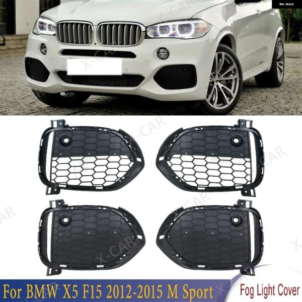 並行輸入品 BMW X5 F15 2012 - 15 M SPORT フロント バンパー オープン グリル フォグランプ カバー フレーム 5111806463