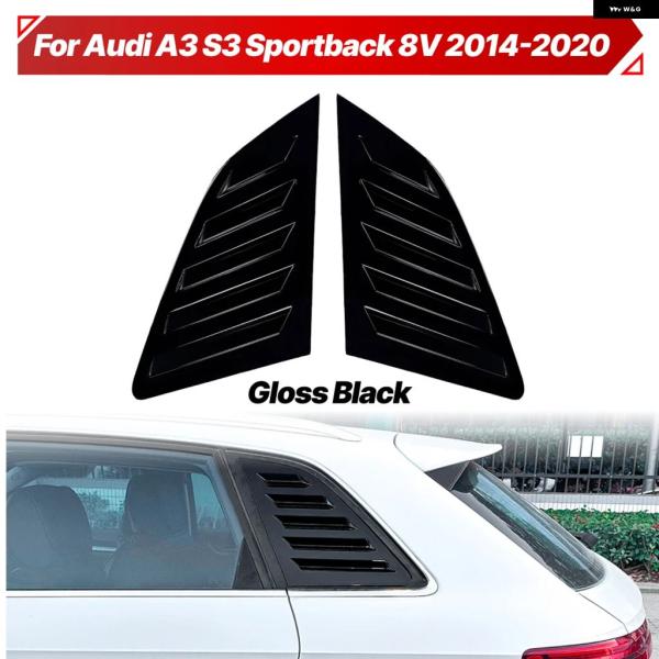 並行輸入品 アウディ A3 スポーツバック 8V S3 スポーツバック 8V 2014-2020 リアウィンドウ クォーターガラス ダクト ルーバー ベント カ