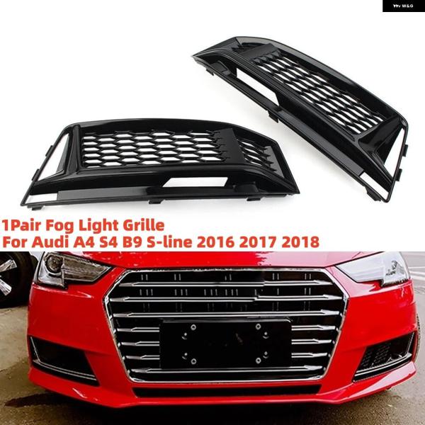 並行輸入品 アウディ A4 S4 B9 S-LINE 2016 2017 2018 フロント バンパー フォグランプ グリル ハニカムメッシュ カバー レーシン