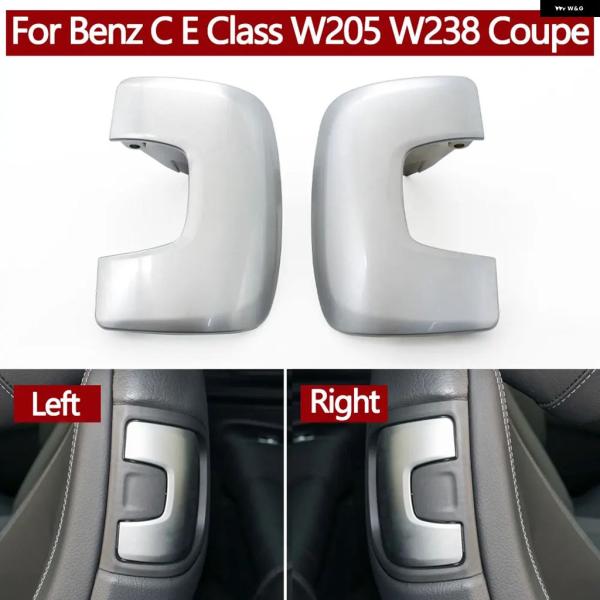 並行輸入品 メルセデス ベンツ W205 W238 シート 車 フロント左右バックレストロックスイッチ カバー リリースハンドル C E クラス クーペ 205