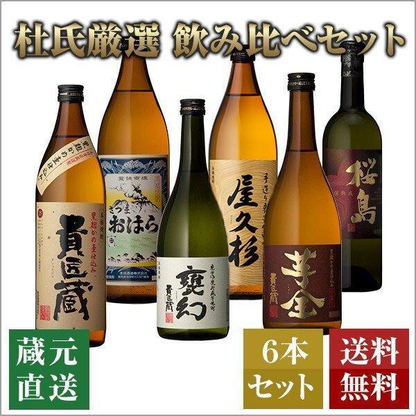 焼酎 6本セット 本坊酒造 焼酎 芋 父の日 飲み方にこだわる 6本 飲み比べ セット