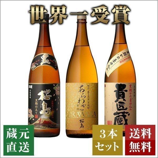 焼酎 セット 芋 世界一日本一 3本 飲み比べ 高級 お酒 ギフト