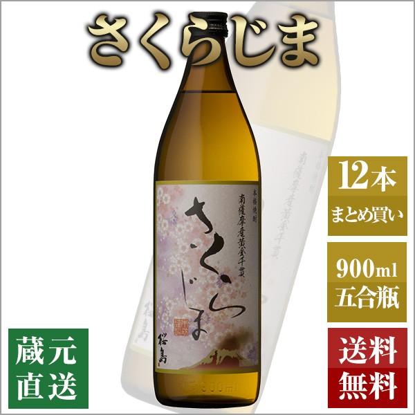 やま　本格芋焼酎12本 桜島 芋焼酎 さくらじま 900ml 12本セット 本坊酒造 いも焼酎