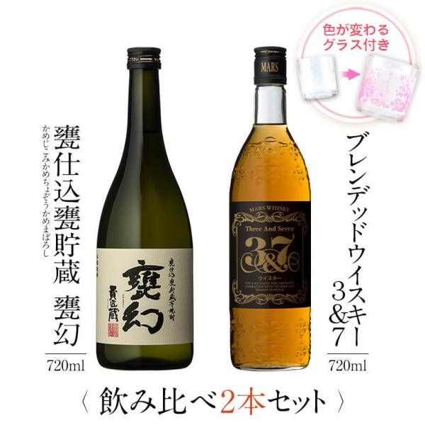 父の日 ウイスキー 飲み比べ セット ギフト グラス 付き 焼酎 甕幻