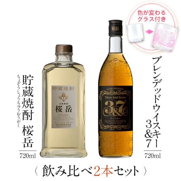 父の日 ウイスキー 飲み比べ セット ギフト グラス 付き 貯蔵 焼酎 桜