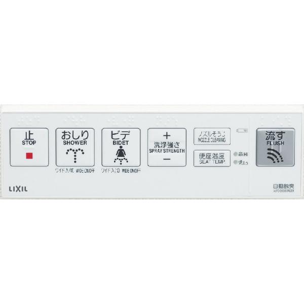 INAX トイレ関連部品 354-1537A LIXIL・INAX 壁リモコンキット(電動開閉・電動リフトアップ付) トイレ