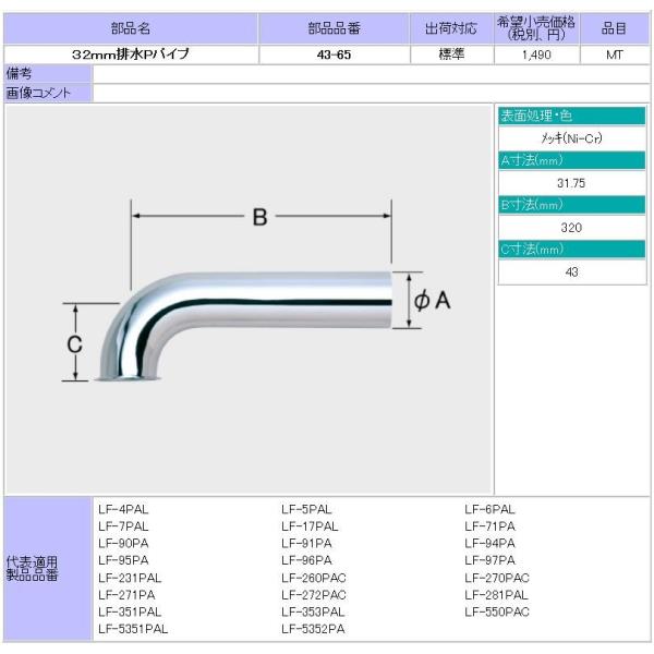 LIXIL(INAX) LF-4PAL�p 32�����r��P�p�C�v 43-65