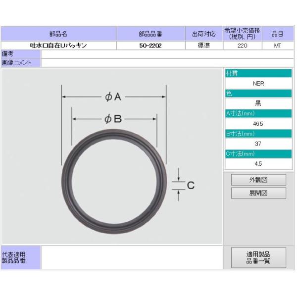 LIXIL(INAX) 水栓部品 SF-HB420SYXパーツ 吐水口自在Uパッキン 50-2202 :50-2202:ホームデザイン - 通販 - Yahoo!ショッピング LIXIL(INAX) 水栓部品 SF-HB420SYXパーツ 吐水口自在Uパッキン 50-2202 :50-2202:ホームデザイン - 通販 - Yahoo!ショッピング