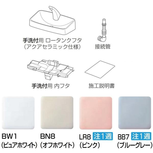 LIXIL（リクシル） A-11449/色 手洗交換キット(手洗なし→手洗ありへ