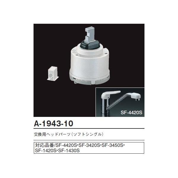 LIXIL A-1943-10 LIXIL(INAX) シングルレバーヘッドパーツ部 LIXIL A-1943-10 LIXIL(INAX) シングルレバーヘッドパーツ部
