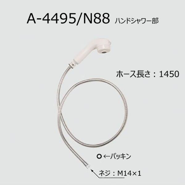 LIXIL（リクシル） A-4495/N88 ハンドシャワー部 水栓部品 LIXIL(INAX