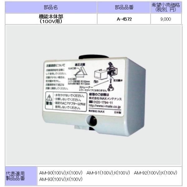 A-4572@(AM-91)p@\{̕@LIXIL(INAX)