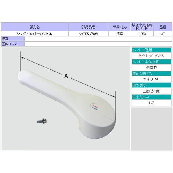 LIXIL INAX シングルレバー操作部 A-6772 (水栓金具) 価格比較 - 価格.com LIXIL INAX シングルレバー操作部 A-6772 (水栓金具) 価格比較 - 価格.com