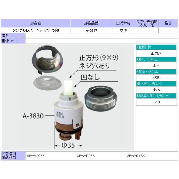 LIXIL A-6887 シングルレバー混合水栓用ヘッドパーツ LIXIL(INAX