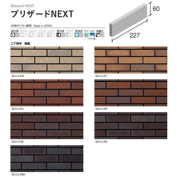 BZ4-2-色[ケース販売] ブリザードNEXT 二丁掛平 粗面 ニッタイ工業