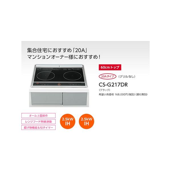 三菱 IHクッキングヒーター CS-G217DR simpleIH 60cm : ホーム 三菱 IHクッキングヒーター CS-G217DR simpleIH 60cm : ホーム