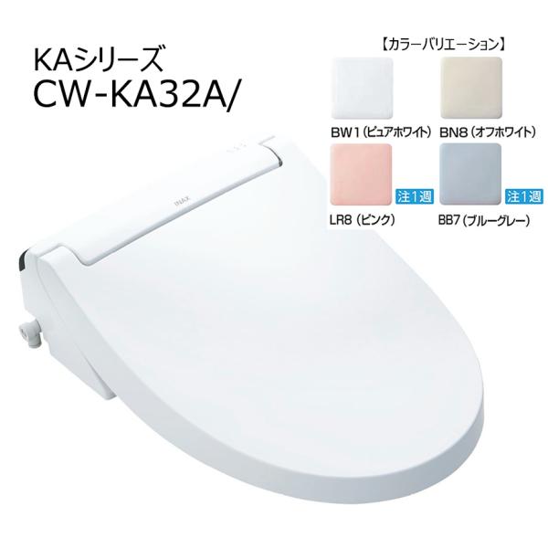 LIXIL（リクシル） CW-KA32A/色 シャワートイレKAシリーズ : ホーム
