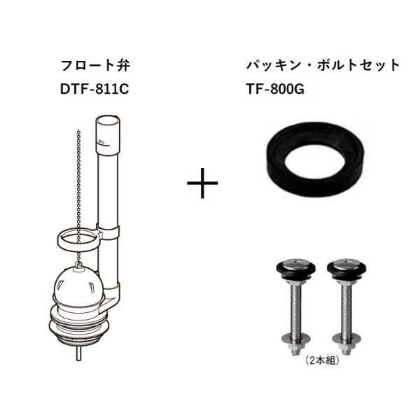 LIXIL DTF-811C+TF-800G 密結サイホンロータンク用フロート弁(防