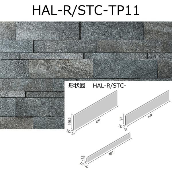 LIXIL（リクシル） HAL-R/STC-TP11（鉄平石タイプ） ストーンタイプ