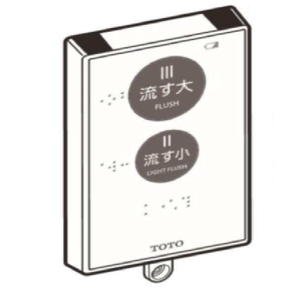 TOTO HH21010 ウォシュレットリモコン 流すボタンあり : ホーム