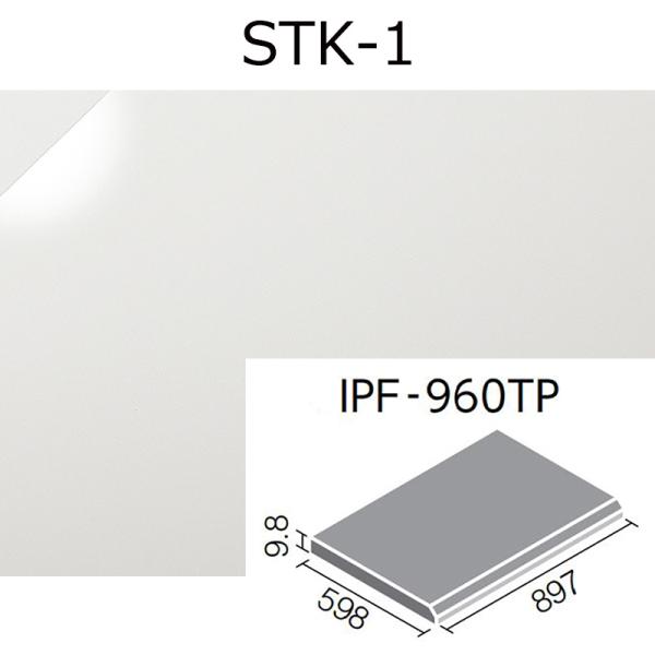 LIXIL（リクシル） 【直送】IPF-960TP/STK-1 キラミックステップII（汚