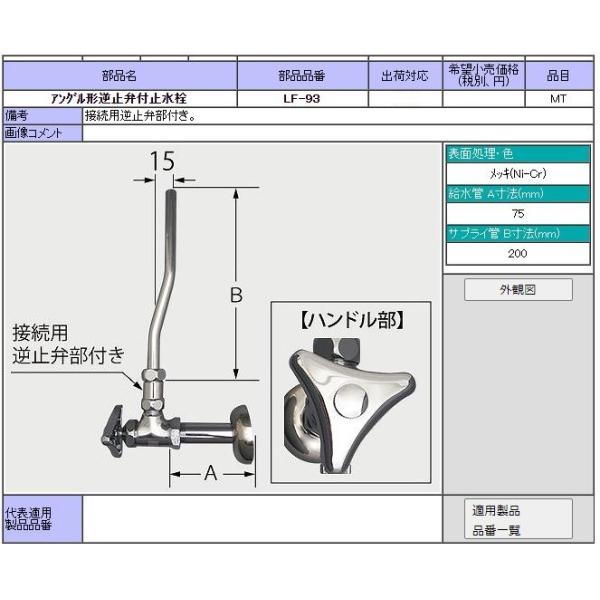LIXIL AO`t~ٕt~ LF-93