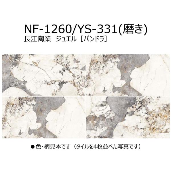 在庫限り】 NF-1260/YS-331（磨き）［ケース］ ジュエル パンドラ 1200