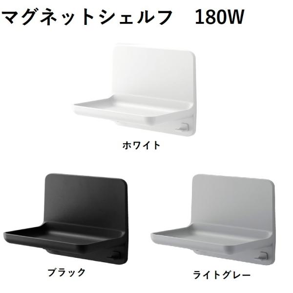 LIXIL リクシル　マグネットシェルフ180W 2個 home-design_nt-180a-11-1s