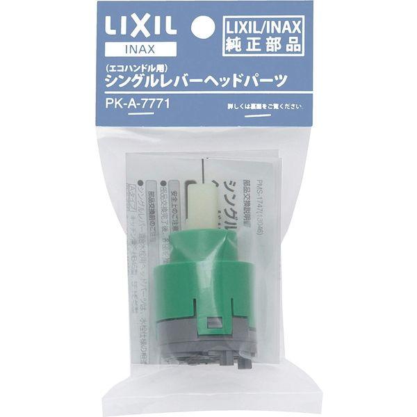 PK-A-7771　シングルレバー混合水栓用ヘッドパーツ　LIXIL(INAX) 　