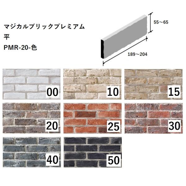 ニッタイ工業株式会社 マジカルブリックプレミアム 平 PMR-20-色 ニッタイ工業株式会社 マジカルブリックプレミアム 平 PMR-20-色