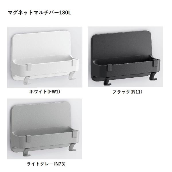 LIXIL マグネットマルチバー・マグネットシェルフ home-design_tb-180m