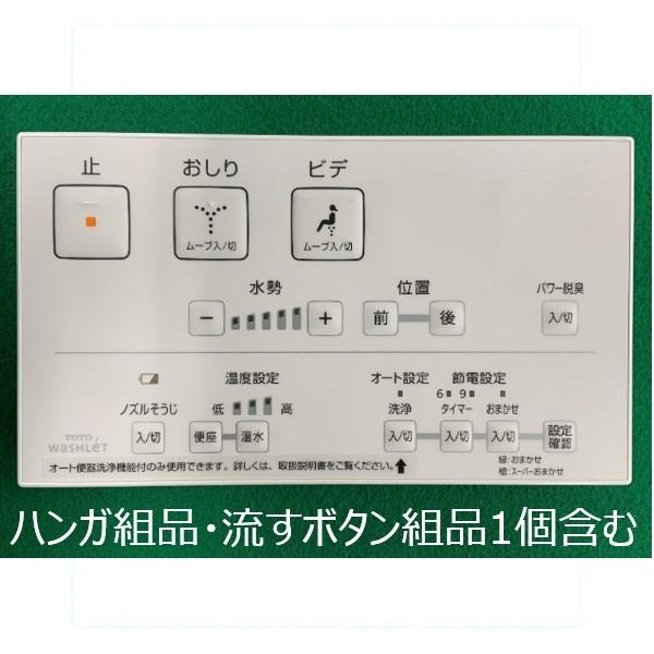 TOTO TCM1604-1R ウォシュレットリモコン 流すボタンあり（TCF8PM42
