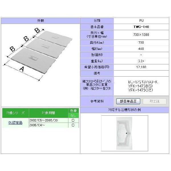 TWC-140@1400pgt^(3)@LIXIL(INAX)