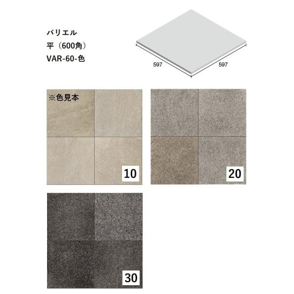 VAR-60-色[ケース販売] バリエル 平（600角）ニッタイ工業株式会社 床