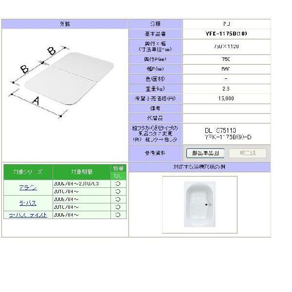 YFK-1175B(10)@1150pgt^(2)@LIXIL(INAX)