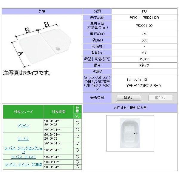 YFK-1175B(11)R@1150pgt^(2)@LIXIL(INAX)