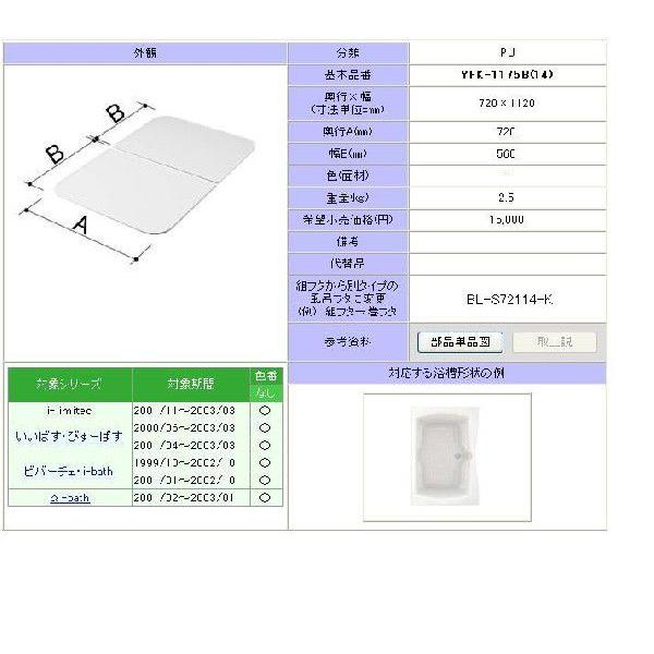 YFK-1175B(14)@1150pgt^(2)@LIXIL(INAX)