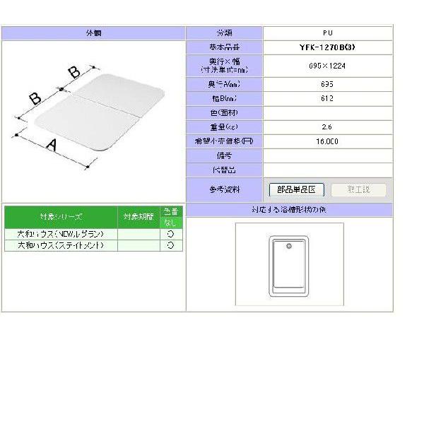 YFK-1270B(3)@1025pgt^(2)@LIXIL(INAX)