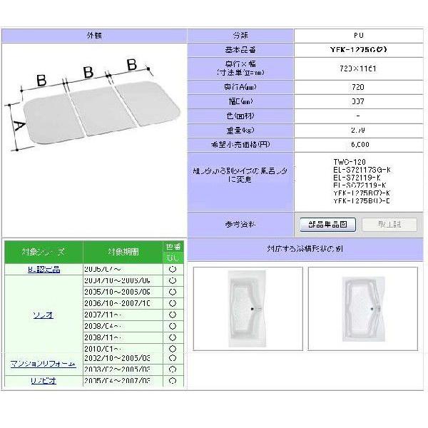 YFK-1275C(2)@1200pgt^(3)@LIXIL(INAX)