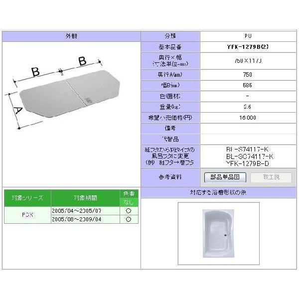 YFK-1279B(2)@1200pgt^(2)@LIXIL(INAX)