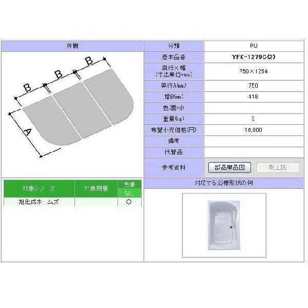 YFK-1279C(2)@1300pgt^(3)@LIXIL(INAX)