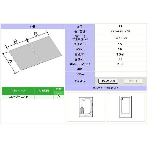 LIXIL YFK-1280B(2) 1200用組フタ(2枚) LIXIL(INAX) : ホーム