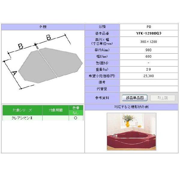 YFK-1298B(2)@1200pgt^(2)@LIXIL(INAX)