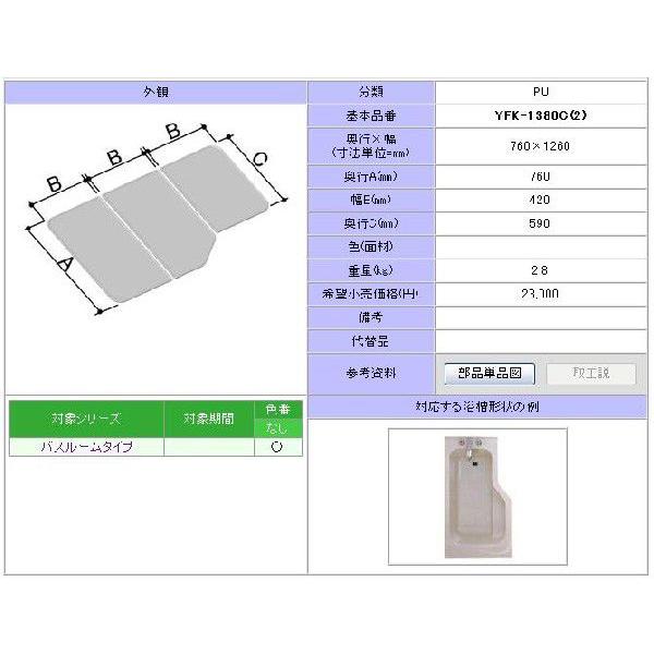 YFK-1380C(2)@1200pgt^(3)@LIXIL(INAX)