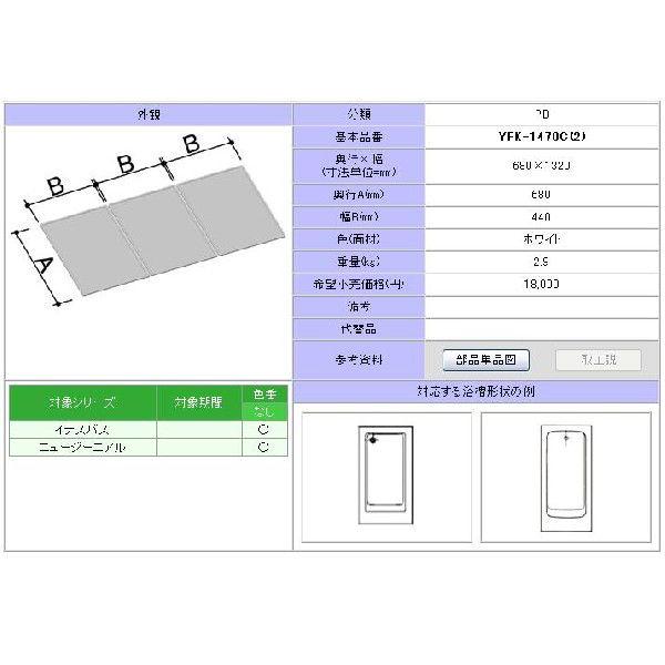 YFK-1470C(2)@1400pgt^(3)@LIXIL(INAX)